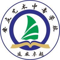 安庆艺术中专学校的logo