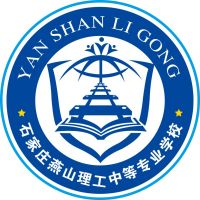 石家庄燕山理工中等专业学校的logo
