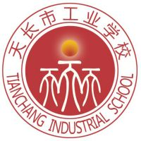 天长市工业学校的logo