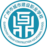 广州市城市建设职业学校的logo