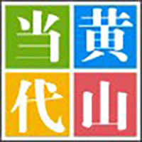 黄山市当代职业学校的logo