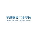 芜湖财经工业学校的logo