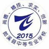 郎溪县中等专业学校的logo
