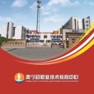 肃宁县职业技术教育中心的logo