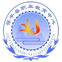 聊城市茌平区职业教育中心学校的logo