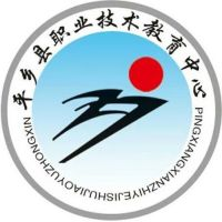平乡县职业技术教育中心的logo