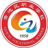 池州市贵池区职业学校的logo