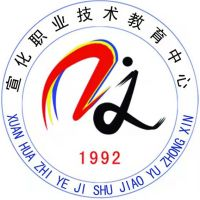 张家口市宣化职业技术教育中心的logo