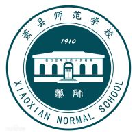 萧县师范学校（萧县职业教育中心）的logo