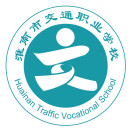 淮南市交通中等专业学校的logo