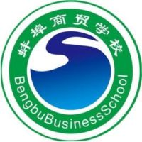 蚌埠商贸学校的logo