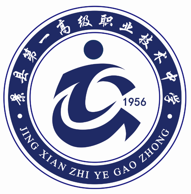 景县第一高级职业技术中学的logo