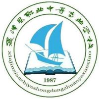 夏津县职业中等专业学校的logo