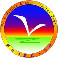 邢台市第六中学的logo