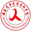 安徽省汽车工业学校的logo