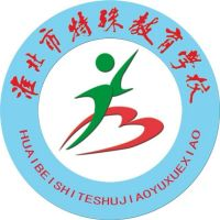 淮北市特殊教育学校的logo