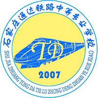 石家庄通达铁路中等专业学校的logo
