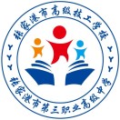 江苏省张家港市第三职业高级中学的logo