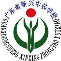 广东省新兴中药学校的logo