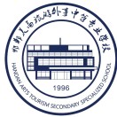 邯郸市旅游外事中等专业学校的logo