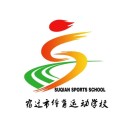 宿迁市体育运动学校的logo