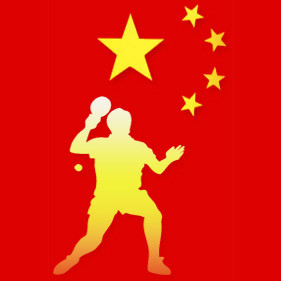 正定县乒乓球职业学校的logo
