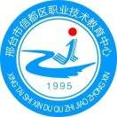 邢台市职教中心(邢台市职业技术教育中心)的logo