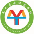 元氏县音体美学校的logo