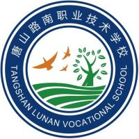 唐山市路南区职业技术学校的logo
