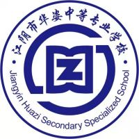 江阴市华姿中等专业学校的logo