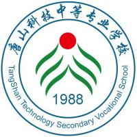 唐山科技中等专业学校的logo
