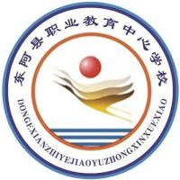 东阿县职业教育中心学校的logo