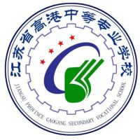 江苏省高港中等专业学校的logo
