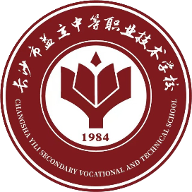 长沙市益立中等职业技术学校的logo