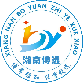 衡阳湘南博远职业学校的logo