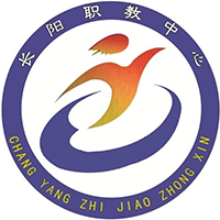 长阳县职业教育中心的logo