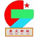 汕尾崇文中等职业技术学校的logo
