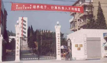 湖北省自动化工程学校的logo