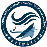 建始县中等职业技术学校的logo