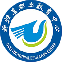 秭归县职业教育中心的logo