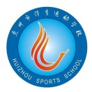 惠州市体育运动学校的logo