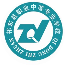 祁东职业中专(祁东县职业中等专业学校)的logo