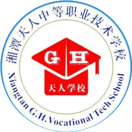 湘潭天人中等职业技术学校的logo