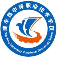 咸丰县中等职业技术学校的logo