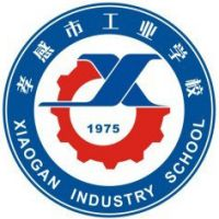 孝感市工业学校的logo