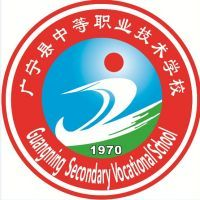广宁县中等职业技术学校（肇庆市广宁卫生中等职业技术学校）的logo