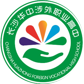 长沙华中涉外职业高中的logo