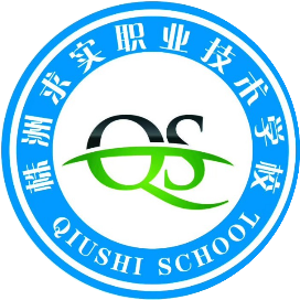 攸县求实职业学校的logo
