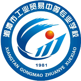 湘潭市工业贸易中等专业学校的logo