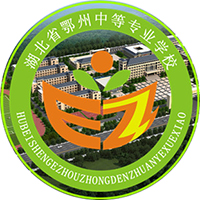 湖北省鄂州中等专业学校的logo